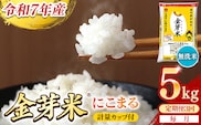 【定期便】BG無洗米・金芽米にこまる 5kg×3ヵ月 （毎月）計量カップ付き【令和7年産 3ヶ月 時短 健康 米 BG 無洗米 計15kg 島根県産 節水 時短 アウトドア キャンプ 東洋ライス 健康 島根県 安来市】【価格改定X】