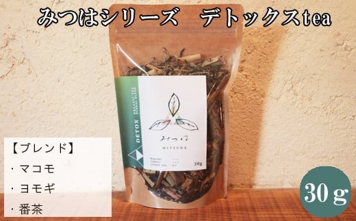 みつはシリーズ デトックスtea【お茶 ティー マコモ ヨモギ 番茶 デトックス 冷え性 貧血 健康 美容 ティータイム ブレンド 島根県 安来市 安来市産】