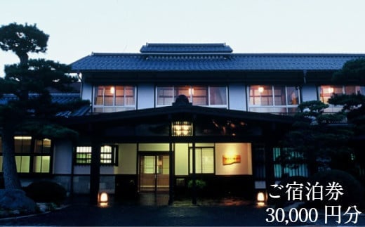 さぎの湯荘 ご宿泊券 30,000円分【宿泊券 温泉 源泉かけ流し 露天風呂 チケット 創業100年 田園風景 宿泊 旅行 くつろぎ 贅沢 癒し リフレッシュ ご褒美 ギフト 自分用 島根県 安来市 】