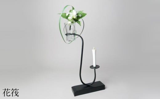 花筏【燭台 花器 灯り インテリア 雑貨 日用品 シンプル 繊細 曲線 グラス付き おしゃれ 受注生産 蝋燭 ロウソク ギフト 贈り物 プレゼント 島根県 安来市】