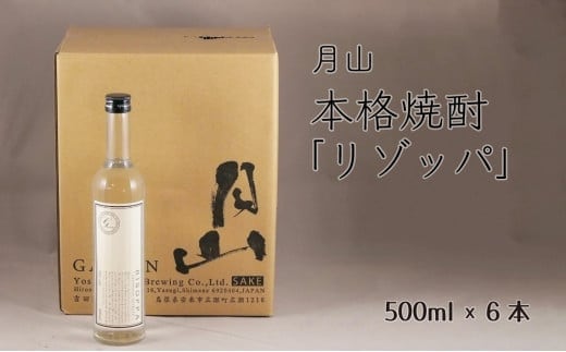 月山 本格焼酎「リゾッパ」（500ml×6本）【RISOPPA 粕取 焼酎 蒸留酒 地酒 吉田酒造 老舗 お酒 ロック ストレート フルーティー ギフト 贈り物 ご自宅用 島根県 安来市】【価格改定】