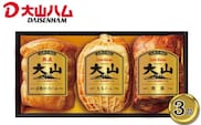 ＜大山ハム＞ハム・焼豚3品詰め合わせ（OR-7）【セット 美味しい パーティー おもてなし 人気 簡単 時短 小分け ももハム 熟成糸巻ロースハム 焼豚 あっさり スモーク 香ばしい ごちそう ギフト 贈り物 贈答用 自宅用 島根県】【15-EF-04】