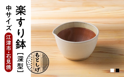 楽すり鉢 中サイズ (直径約 15cm × 高さ 8.5cm ) 白規 すり鉢 すべり止め付 シリコンゴム付 白色 MS-201