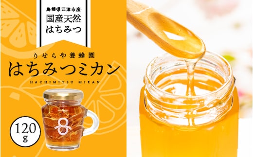 はちみつミカン120g(1本) 国産天然はちみつ RY-1 はちみつミカン はちみつ ハチミツ 蜂蜜 みかん 国産