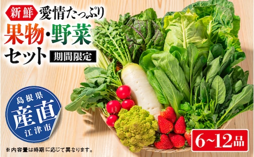 【期間限定】新鮮・愛情たっぷり果物＆野菜セット【野菜 果物 フルーツ 旬 野菜果物 詰め合わせ セット 採れたて 新鮮 フレッシュ 産地直送 直送 おすすめ 大好評 素敵なレシピ入り】SP-1