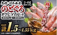 鮮魚セットA  【 のどぐろ2～4尾(約500g～550g)・イカ3～4杯(約800g)・アワビ(約200g×1) 】 計約1.5kg～1.55kg YM-1 漁解禁 受付再開 のどぐろ アワビ イカ 魚介類 魚貝類 貝 魚 鮮魚