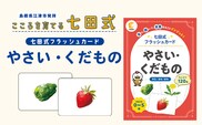 七田式 フラッシュカード かな絵ちゃんシリーズ やさい・くだもの SC-73 | しちだ 幼児教育 言葉 絵 右脳 記憶力 子育て 教育 教材 子ども 語彙力 発想力 イメージ力 リニューアル カードフラッシュ 絵カード