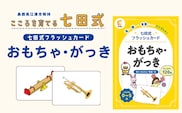 七田式 フラッシュカード かな絵ちゃんシリーズ おもちゃ・がっき SC-75 | しちだ 幼児教育 言葉 絵 右脳 記憶力 子育て 教育 教材 子ども 語彙力 発想力 イメージ力 リニューアル カードフラッシュ 絵カード