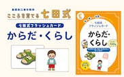 七田式 フラッシュカード かな絵ちゃんシリーズ からだ・くらし SC-76 | しちだ 幼児教育 言葉 絵 右脳 記憶力 子育て 教育 教材 子ども 語彙力 発想力 イメージ力 リニューアル カードフラッシュ 絵カード
