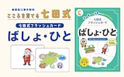 七田式 フラッシュカード かな絵ちゃんシリーズ ばしょ・ひと SC-79 | しちだ 幼児教育 言葉 絵 右脳 記憶力 子育て 教育 教材 子ども 語彙力 発想力 イメージ力 リニューアル カードフラッシュ 絵カード