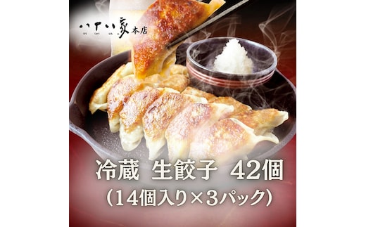 八十八家 特製 こだわり の 鉄板焼き 餃子 加工品 惣菜 冷蔵 加工食品 