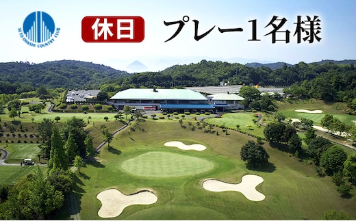 【瀬戸大橋 カントリークラブ】休日 無料プレー券 1名様分 ゴルフ 体験 岡山県 