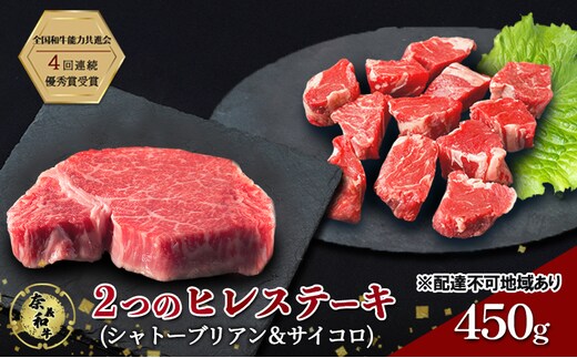 ステーキ 奈義和牛 ヒレステーキ 450g 肉 お肉 牛肉 牛 和牛 岡山 国産