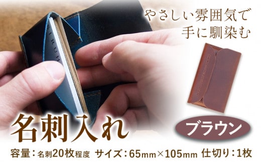 SIRUHA 名刺入れ：配送情報備考 ブラウン【45日以内に出荷予定（土日祝除く）】---B-133-br---