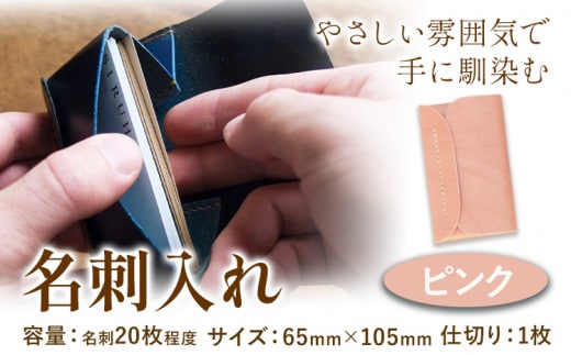 SIRUHA 名刺入れ：配送情報備考 ピンク【45日以内に出荷予定（土日祝除く）】---B-133-pi---