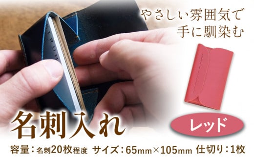 SIRUHA 名刺入れ：配送情報備考 レッド【45日以内に出荷予定（土日祝除く）】---B-133-re---