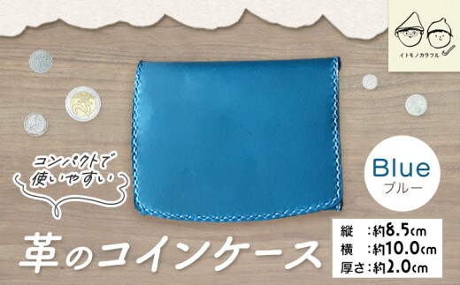 C-52 革のコインケース ブルー---C-52_bl---