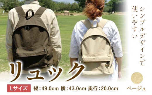 D-03 SIRUHA リュック 【Lサイズ】ベージュ《45日以内に出荷予定(土日祝除く)》---D-03-lbj---