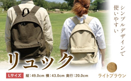 D-03 SIRUHA リュック 【Lサイズ】ライトブラウン《45日以内に出荷予定(土日祝除く)》---D-03-llb---