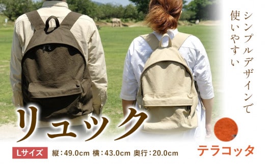 D-03 SIRUHA リュック 【Lサイズ】テラコッタ《45日以内に出荷予定(土日祝除く)》---D-03-lte---
