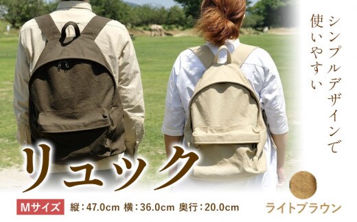 D-03 SIRUHA リュック 【Mサイズ】ライトブラウン《45日以内に出荷予定(土日祝除く)》---D-03-mlb---