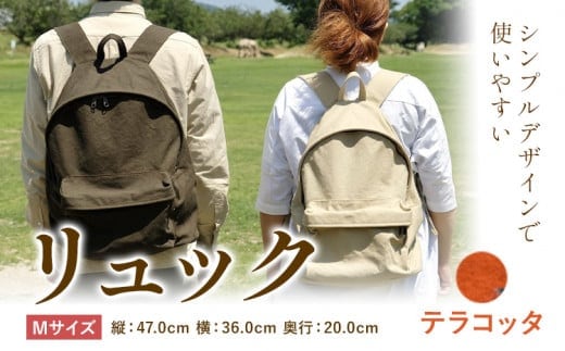 D-03 SIRUHA リュック 【Mサイズ】テラコッタ《45日以内に出荷予定(土日祝除く)》---D-03-mte---