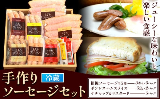 K-04 手作りソーセージの贅沢詰め合わせセット 社会福祉法人敬業会ヴィレッジ興産 ときわヴィレッジ《45日以内に出荷予定(土日祝除く)》岡山県 笠岡市 粗挽ソーセージ ボンレスハム 肉 豚肉 ギフト---K-04---