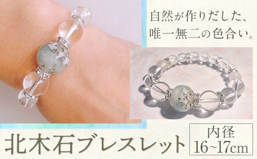 アクセサリー ブレスレット 北木石 内径 16～17cm MAMAN《30日以内に出荷予定(土日祝を除く)》岡山県 笠岡市 送料無料 職人 手作業 工芸品 手づくり ---M-06---
