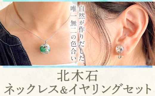 アクセサリー ネックレス イヤリング セット 北木石 各専用BOX付 MAMAN《30日以内に出荷予定(土日祝を除く)》岡山県 笠岡市 送料無料 職人 手作業 工芸品 アクセサリーセット 手づくり---M-07-e---