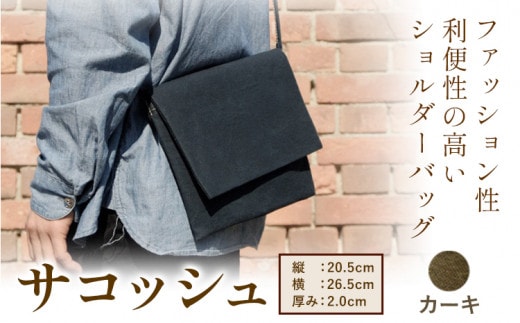 サコッシュ S-11 SIRUHA パラフィン帆布製サコッシュ カーキ《45日以内に出荷予定(土日祝除く)》---S-11-kk---