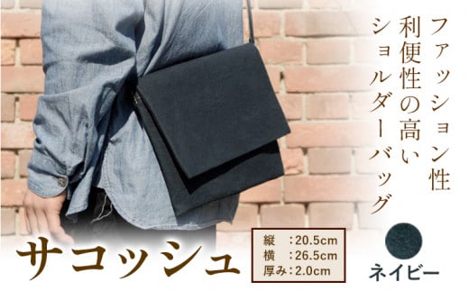 サコッシュ S-11 SIRUHA パラフィン帆布製サコッシュ ネイビー《45日以内に出荷予定(土日祝除く)》---S-11-nb---