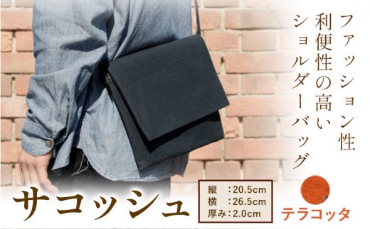 サコッシュ S-11 SIRUHA パラフィン帆布製サコッシュ テラコッタ《45日以内に出荷予定(土日祝除く)》---S-11-te---