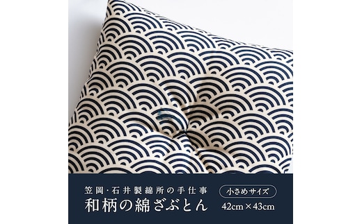 座布団 和柄の綿ざぶとん 42cm×43cm 国産 綿100％ お祝い 贈答 プレゼント 鉄紺色《45日以内に出荷予定(土日祝除く)》---A-230a_tetsukon---