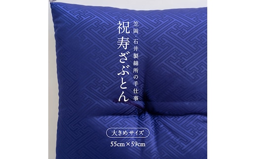祝寿ざぶとん 座布団 ざぶとん 55cm×59cm 国産 お祝い 贈答 プレゼント 紗綾形 桔梗色《45日以内に出荷予定(土日祝除く)》---A-231a_kikyo---