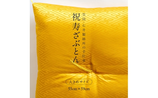 座布団 A-231 祝寿ざぶとん 座布団 ざぶとん 55cm×59cm 国産 お祝い 贈答 プレゼント 紗綾形 山吹色《45日以内に出荷予定(土日祝除く)》---A-231a_yamabuki---