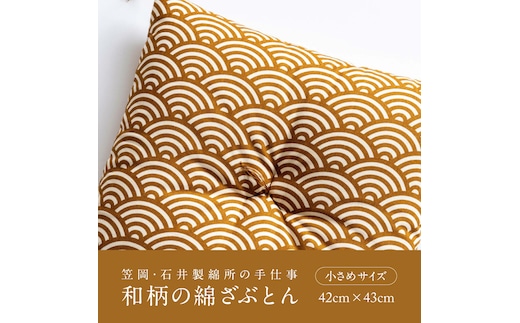 座布団 和柄の綿ざぶとん 42cm×43cm 国産 綿100％ お祝い 贈答 プレゼント 枯葉色《45日以内に出荷予定(土日祝除く)》---A-230a_kareha---