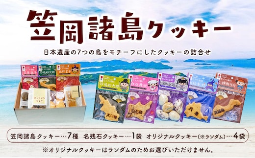 笠岡諸島クッキー 12個 多機能型事業所かさおか《45日以内に出荷予定(土日祝除く)》岡山県 笠岡市 クッキー お菓子 焼き菓子 スイーツ お土産 手作り おすすめ 素材 デザート おやつ ギフト 贈答---S-09---