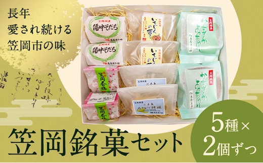 お菓子 笠岡 銘菓 セット 5種 × 2個ずつ 藤屋菓子舗 《30日以内に出荷予定(土日祝除く)》岡山県 笠岡市 お菓子 和菓子 饅頭 最中 詰め合わせ スイーツ---F-27a---
