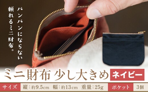 ミニ財布少し大きめ ネイビー SIRUHA 《30日以内に出荷予定(土日祝除く)》岡山県 笠岡市 財布 ミニ財布 帆布 送料無料---S-32a_navy---