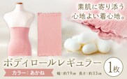シルク 腹巻き ボディロール レギュラー 1枚 フリーサイズ 【カラー：あかね】 有限会社アルデバラン 《45日以内に出荷予定(土日祝除く)》 岡山県 笠岡市 薄手 腹巻き ブラシート ネックウォーマー ヘアバンド シルク 茜色 送料無料---A-267-akane---