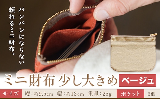 ミニ財布少し大きめ ベージュ SIRUHA 《30日以内に出荷予定(土日祝除く)》岡山県 笠岡市 財布 ミニ財布 帆布 送料無料---S-32a_beige---