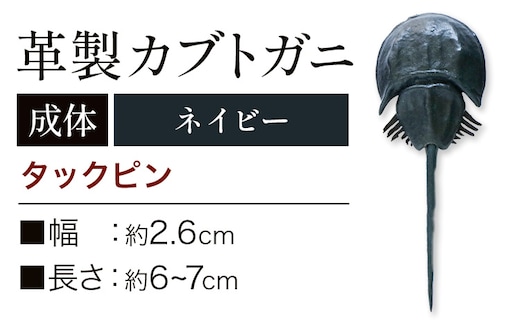 レザー 革製 カブトガニ タックピン 革 ネイビー JS stage株式会社 《30日以内に出荷予定(土日祝を除く)》岡山県 笠岡市 ハンドメイド ファッション イタリアンレザー---J-12_n---