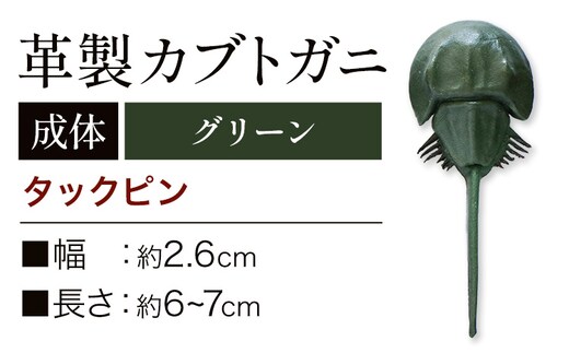 レザー 革製 カブトガニ タックピン 革 グリーン JS stage株式会社 《30日以内に出荷予定(土日祝を除く)》岡山県 笠岡市 ハンドメイド ファッション イタリアンレザー---J-12_g---