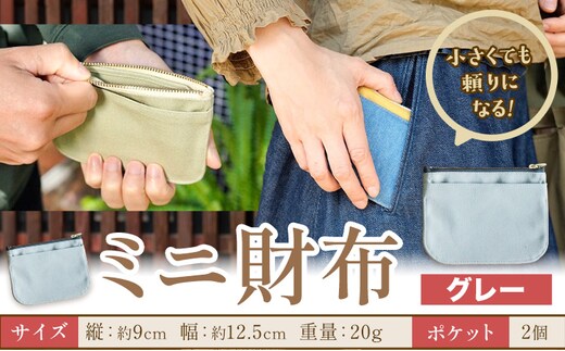 ミニ財布 グレー SIRUHA 《30日以内に出荷予定(土日祝除く)》岡山県 笠岡市 財布 ミニ財布 帆布 デニム 送料無料---S-30a_gray---