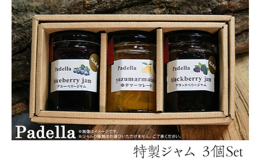 ジャム3個セット【Padella（パデッラ）特製】