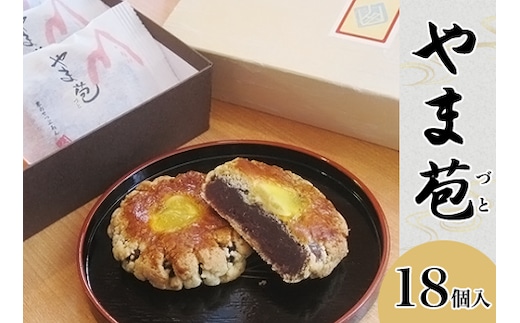 和菓子『やま苞（づと）』18個入り