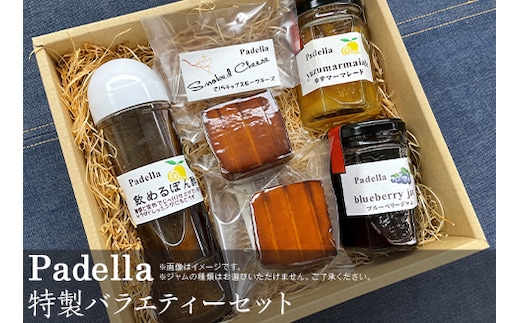 バラエティーセット【Padella（パデッラ）特製】