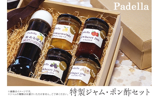 ジャム・ポン酢セット【Padella（パデッラ）特製】
