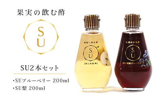 果実の飲む酢 SU2本セット