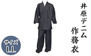 N-04　井原デニム作務衣　LL